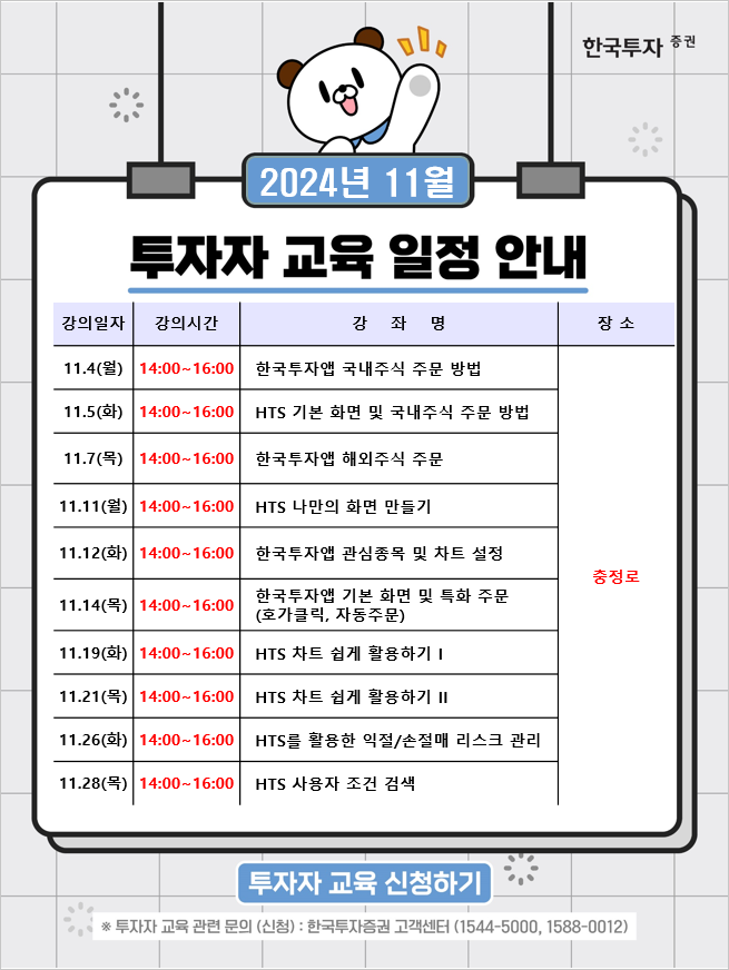 투자자 교육 일정