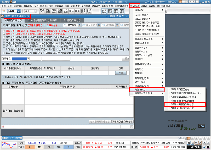 은행연계 증권계좌 개설 후 HTS 프로그램에서 BanKIS 계좌 해외증권 거래계좌 신청을 하시면 됩니다.