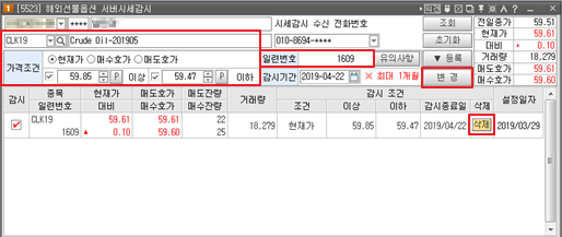 HTS 감시조건 변경 및 삭제 예시화면