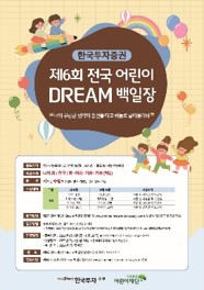 전국 어린이 Dream 백일장 포스터 이미지