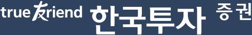 treu friend 한국투자증권