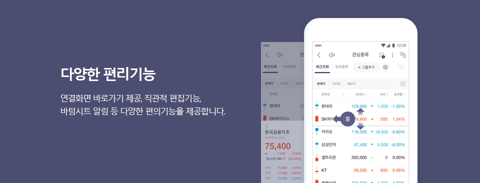 다양한 편리기능 - 연결화면 바로가기 제공, 직관적 편집기능, 바텀시트 알림 등 다양한 편의기능을 제공합니다.