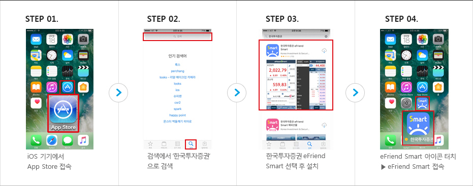 iOS 스마트기기(아이폰, 아이팟, 아이패드) 어플리케이션 다운로드 및 설치 방법 하단 참조